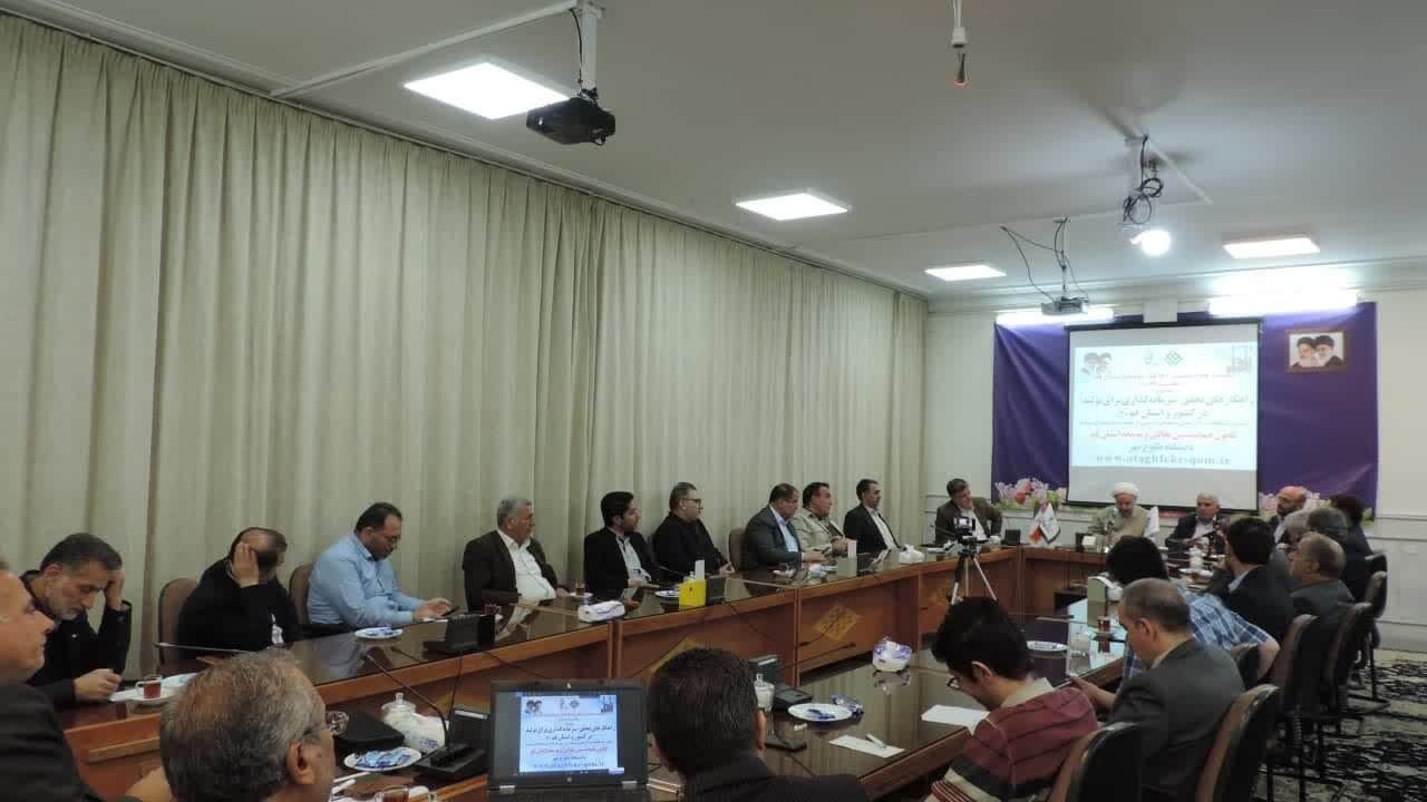 موانع سرمایه‌گذاری در استان قم توسط نخبگان بررسی شد/ افزایش مشارکت مردمی از طریق بسته‌های تشویقی