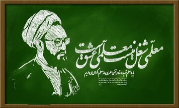 معلم؛ مروج آرمان مهدوی، تربیت نسلی منتظر و مسئول