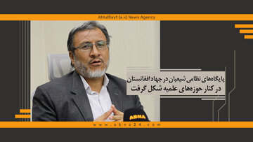 ویدیو | پایگاه‌های نظامی شیعیان در جهاد افغانستان در کنار حوزه‌های علمیه شکل گرفت