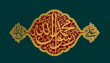 معارف نهج‌البلاغه ۲/ احادیث نبوی در نهج‌البلاغه