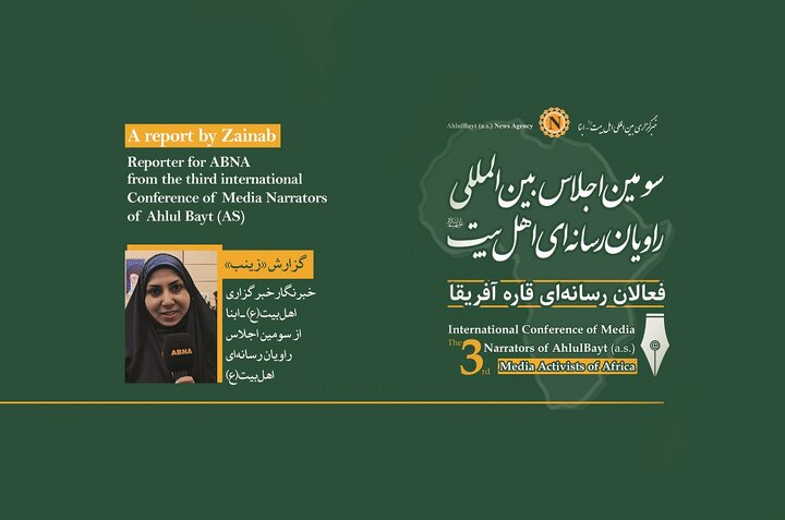 گزارش «زینب»، از اجلاس بین‌المللی راویان رسانه‌ای اهل‌بیت(ع)/ دیداری فراتر از مرزها