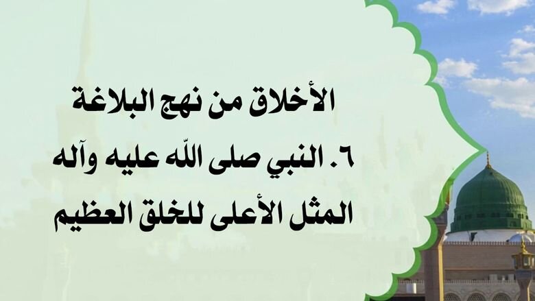 Hadithi za Mtume(saww) ndaniya Nahjul-Balagha zinaonyesha jinsi Imam Ali(as) alivyoendeleza njia ya Mtume(saww) katika Uongozi,UadiIifu Ibada na Siasa