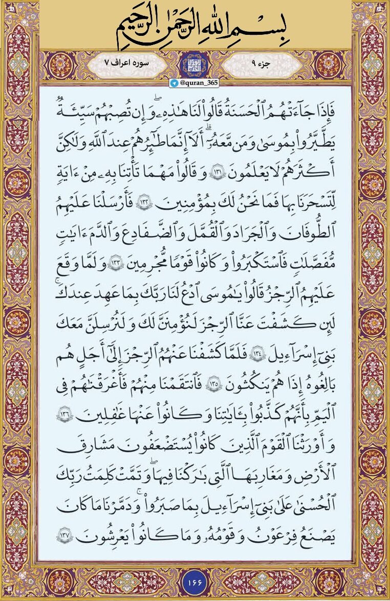 کیا بنی اسرائیل کو فرعون کی حکومت ورثے میں ملی؟