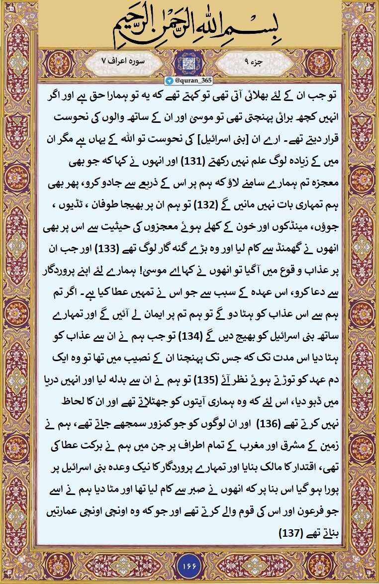 کیا بنی اسرائیل کو فرعون کی حکومت ورثے میں ملی؟