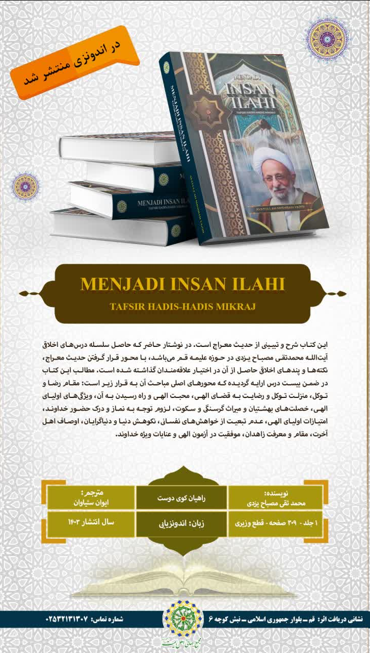 کتاب «راهیان کوی دوست» در کشور اندونزی منتشر شد