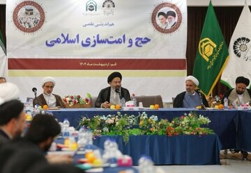 هم‌اندیشی «حج و امت‌سازی اسلامی» در قم برگزار شد