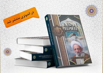 کتاب «راهیان کوی دوست» در کشور اندونزی منتشر شد