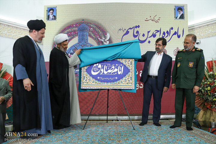 Photos: Commemoration ceremony of Imamzadeh Ahmad ibn Qasim (a.s.) held in Qom