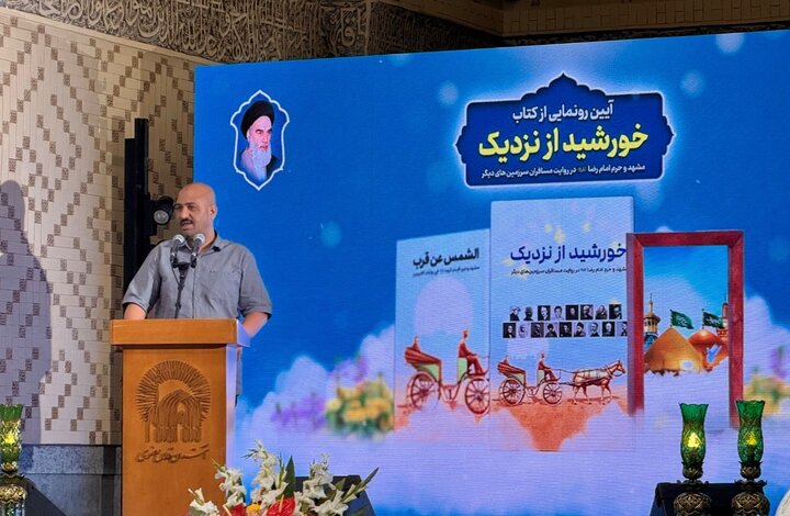 کتاب «خورشید از نزدیک» رونمایی شد + ویدیو و عکس