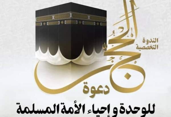 Iran to hold international webinar on Hajj, call to Islamic unity