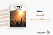إصدار مجموعة قصصية بعنوان "قلوب بلا مأوى"
