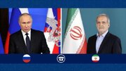 L’Iran et la Russie, engagés à approfondir la coopération stratégique