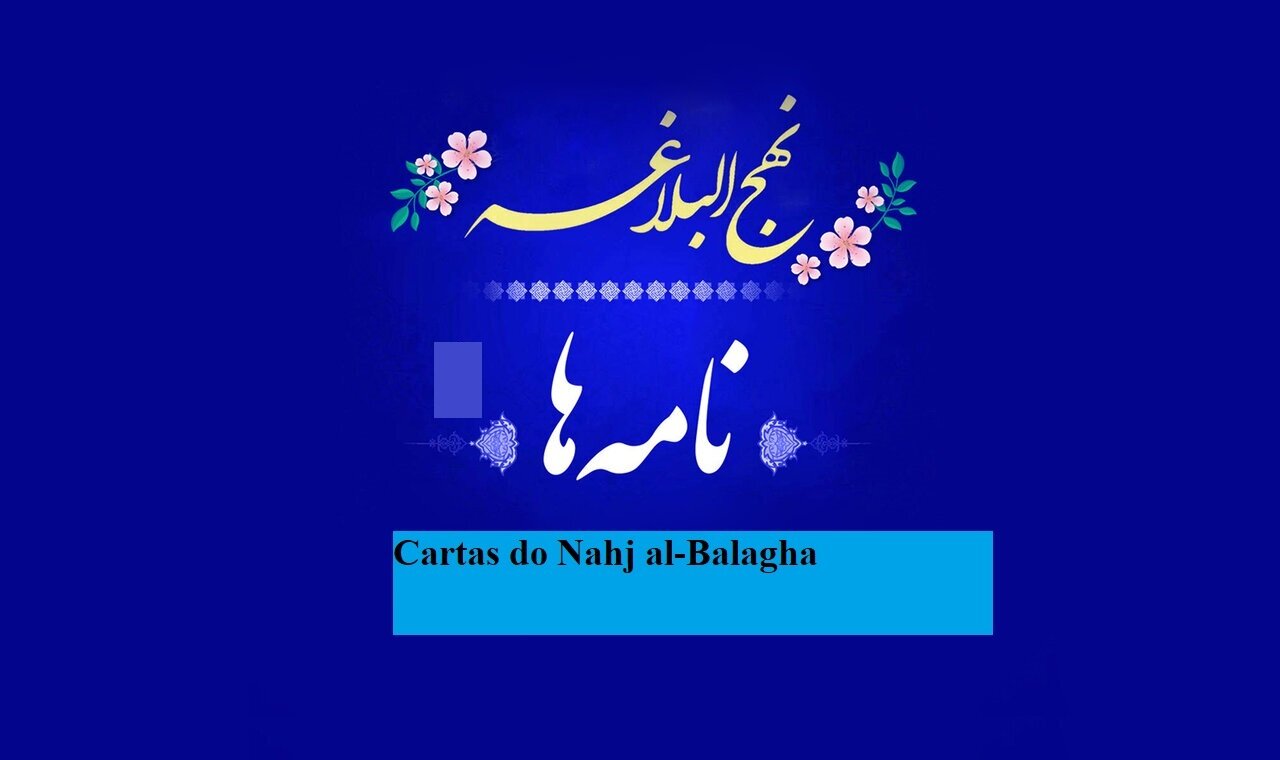 Cartas do Nahj al-Balagha 3 / Carta a Shurayh, o Juiz; Um documento para Todas as Terras!