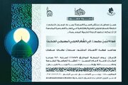 دعوة لحضور ندوة بعنوان "صورة النبي محمد (ص) في الشعر العربي المسيحي الحديث"