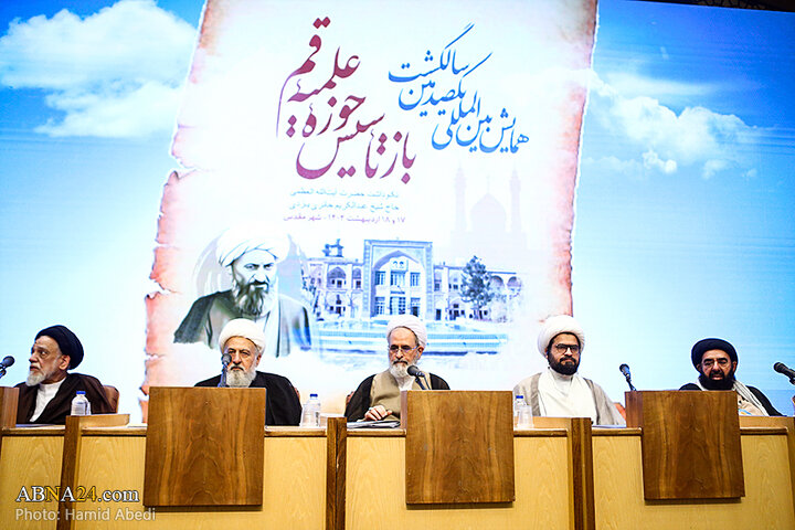 همایش یکصدمین سالگشت بازتأسیس حوزه علمیه قم