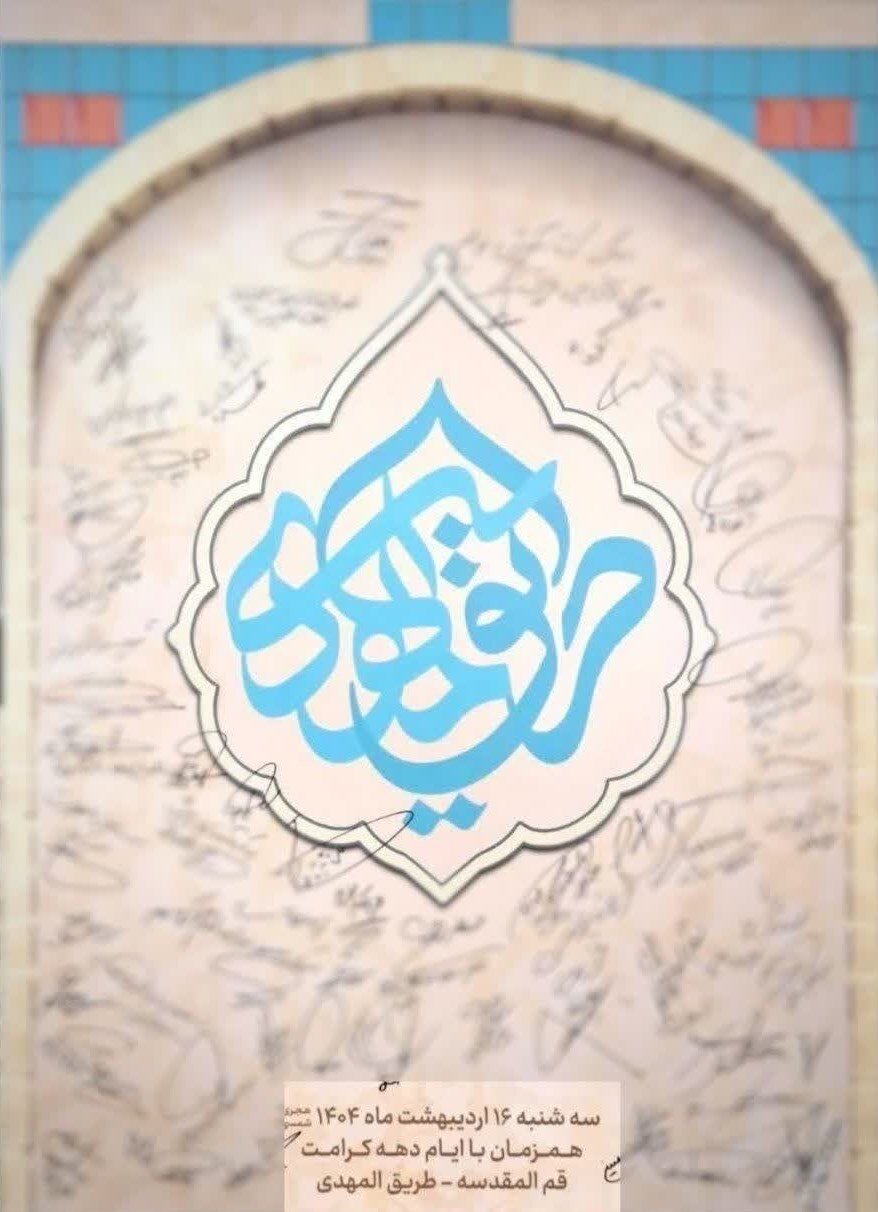 رونمایی از نشانواره «طریق المهدی» در مسیر پیادهروی جمکران