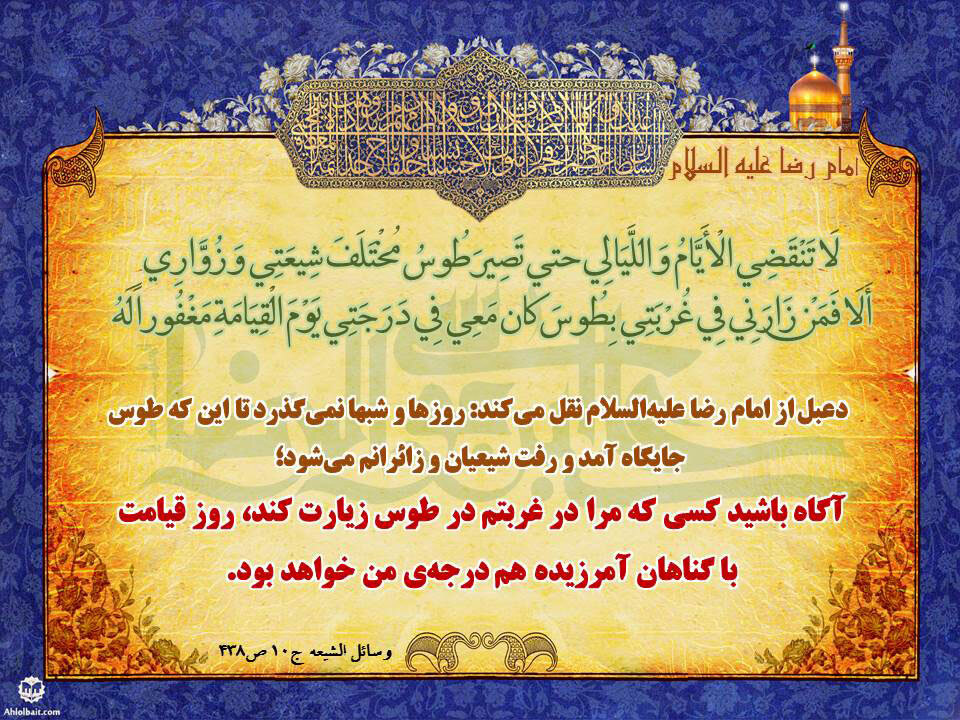 Reward of Ziyarat of Imam Al-Rida