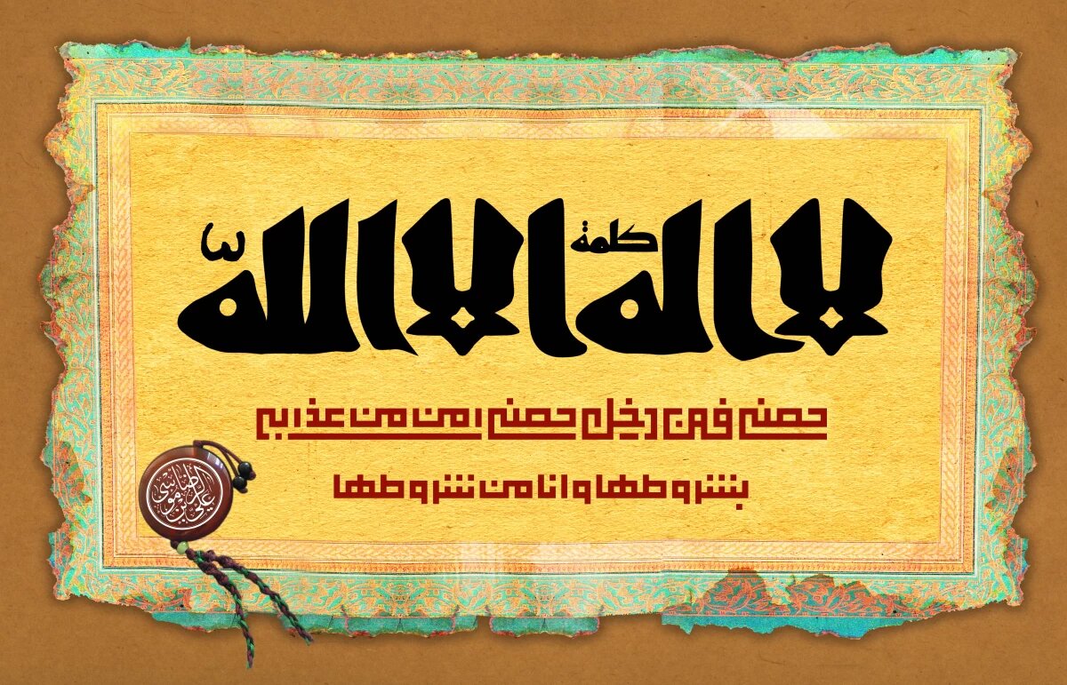 Hadith of the Golden Chain Hadith of the Golden Chain