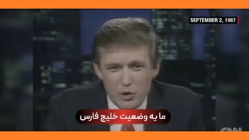 Видео | Трамп 1987-ҹи ил телевизија мүсаһибәсиндә белә "Фарс Көрфәзи" адыны дүзҝүн тәләффүз едирди
