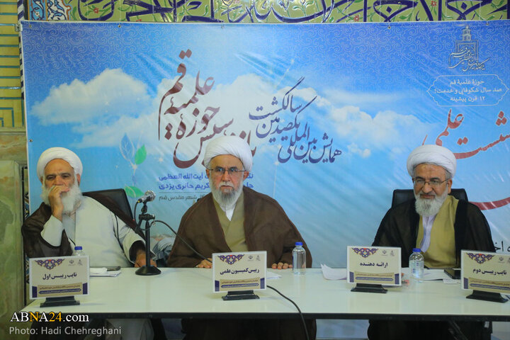 کمیسیون‌های مختلف در همایش یکصدمین سالگشت بازتأسیس حوزه علمیه قم