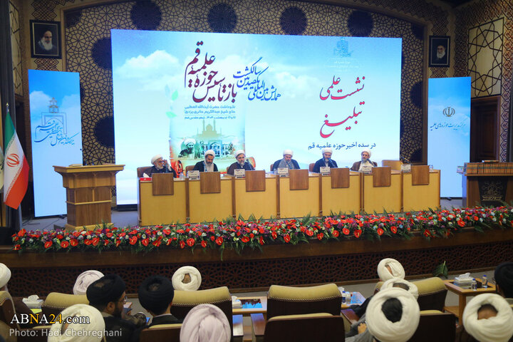 کمیسیون‌های مختلف در همایش یکصدمین سالگشت بازتأسیس حوزه علمیه قم