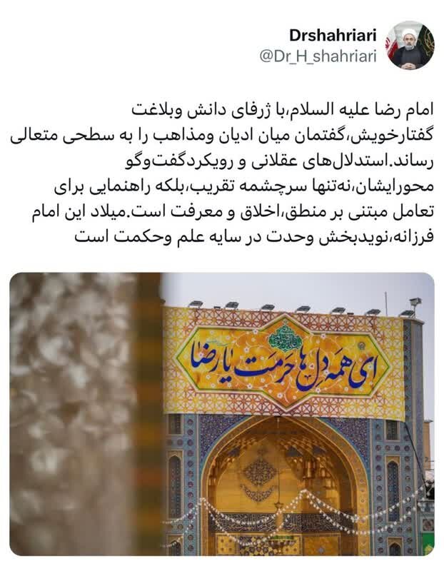 شهریاری: امام رضا علیه السلام، نویدبخش وحدت در سایه ی علم و حکمت است