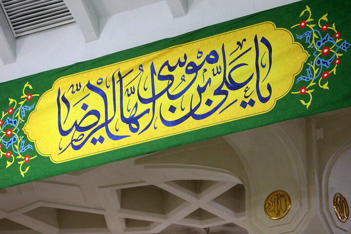 جلوه‌هایی از نام امام رضا (ع)در حرم حضرت فاطمه معصومه (س)