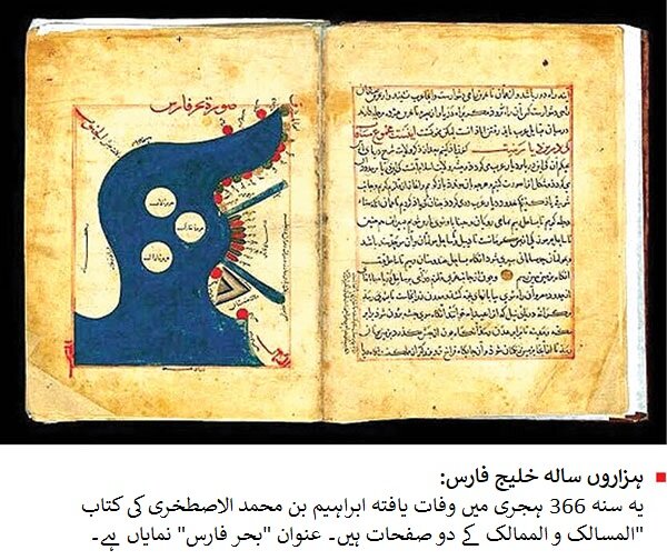 ہزاروں سالہ خلیج فارس ہزاروں سالہ خلیج فارس