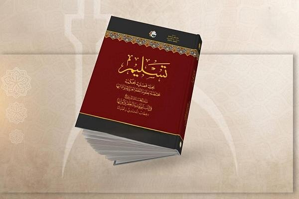 إصدار العدد الحادي والثلاثين من مجلة تسليم + رابط التحميل