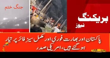 بھارت اور پاکستان سیز فائر پر تیار ہوگئے ہیں، امریکی صدر