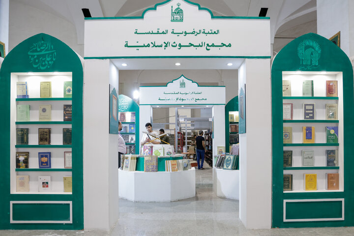 تقرير مصور| مشارکة العتبة الرضویة المقدسة في معرض طهران الدولي السادس والثلاثين للكتاب