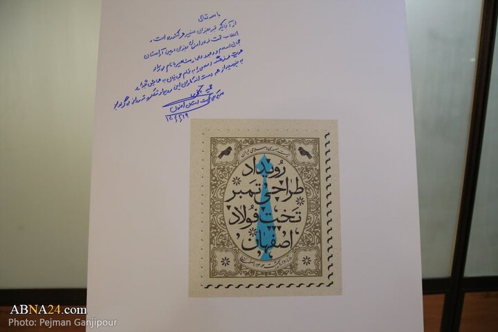 رویداد طراحی تمبر تخته فولاد اصفهان