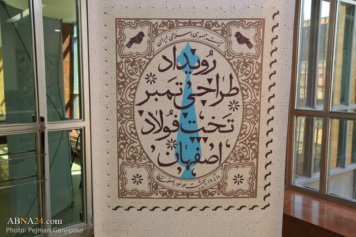 رویداد طراحی تمبر تخته فولاد اصفهان