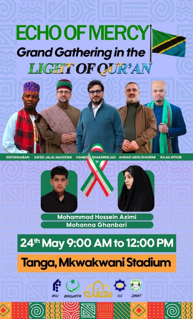 Mwito wa Rehema | Tilawa Tukufu ya Qur'an kutoka kwa Wasomaji Bingwa wa Qur’an wa Iran na Tanzania