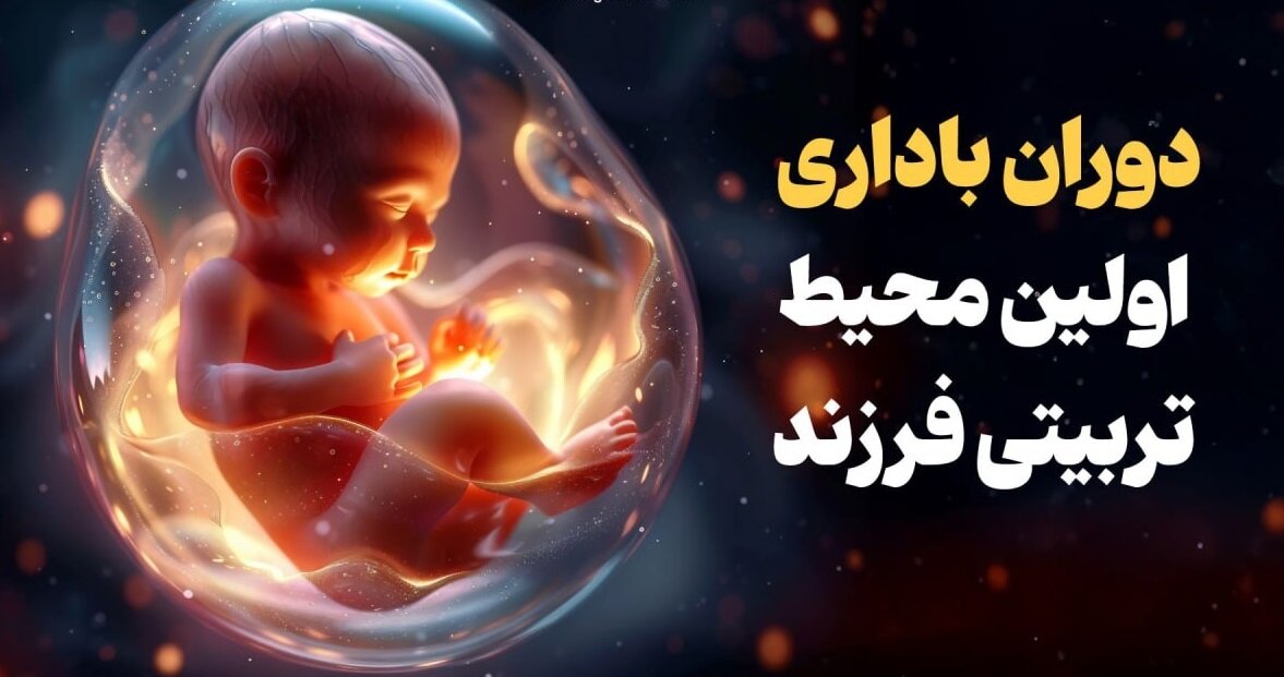 اولین گام برای تربیت فرزند صالح