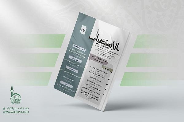 إصدار عددين جديدين لمجلتي الاستغراب وحيدرة