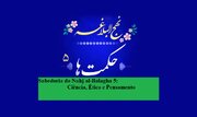 Sabedoria do Nahj al-Balagha 5: Ciência, Ética e Pensamento, o Capital Permanente do Ser Humano