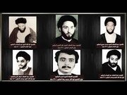 فیديو | كيفية اعدام ستة من اسرة المرجع السيد محسن الحكيم سنة ١٩٨٣