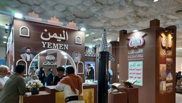 Tehran Book Fair; Yemen came to Iran with history and resistance