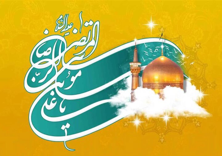 همایش «سیره امام رضا (ع)؛ زندگی و اقتصاد» در شهر قم برگزار می‌شود + پوستر