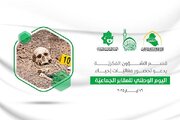العتبة العباسية المقدسة تدعو إلى حضور فعاليات إحياء اليوم الوطني للمقابر الجماعية