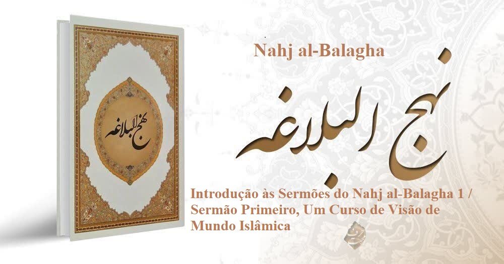 Introdução às Sermões do Nahj al-Balagha 1 / Sermão Primeiro, Um Curso de Visão de Mundo Islâmica