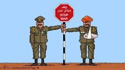 كاريكاتير / الهند ضد باكستان - وقف إطلاق النار