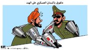 كاريكاتير / تفوق باكستان العسكري على الهند