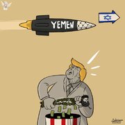 كاريكاتير / اليمن تقصف فلسطين المحتلة خلال تواجد ترامب في الرياض