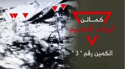 فيديو | كتائب القسام تستهدف جنود العدو في محور التوغل بحي التنور شرق مدينة رفح