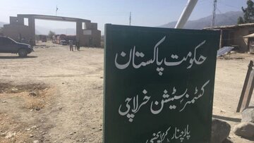 پایان انزوای اقتصادی منطقه شیعه‌نشین پاراچنار/ تجارت مرزی پاکستان و افغانستان از سر گرفته شد