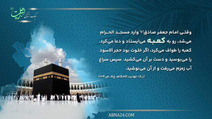 سبک زندگی اهل بیت(ع) | آداب حج و زیارت‌