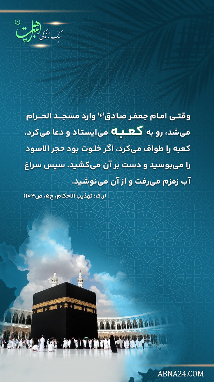 سبک زندگی اهل بیت(ع) | آداب حج و زیارت‌