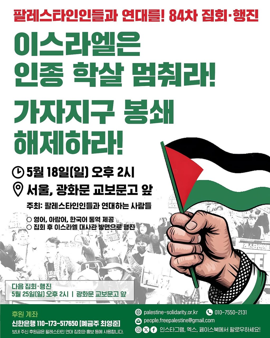 뉴스 | 팔레스타인 정의를 외친 제84차 집회와 행진